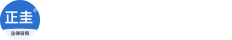 正圭 正圭